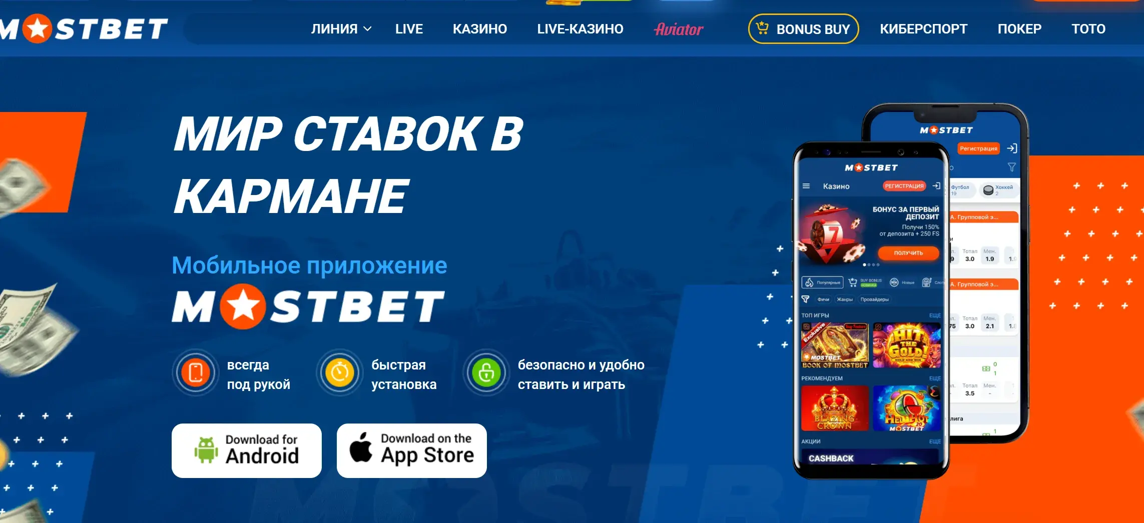Mostbet - Security and account protection on the